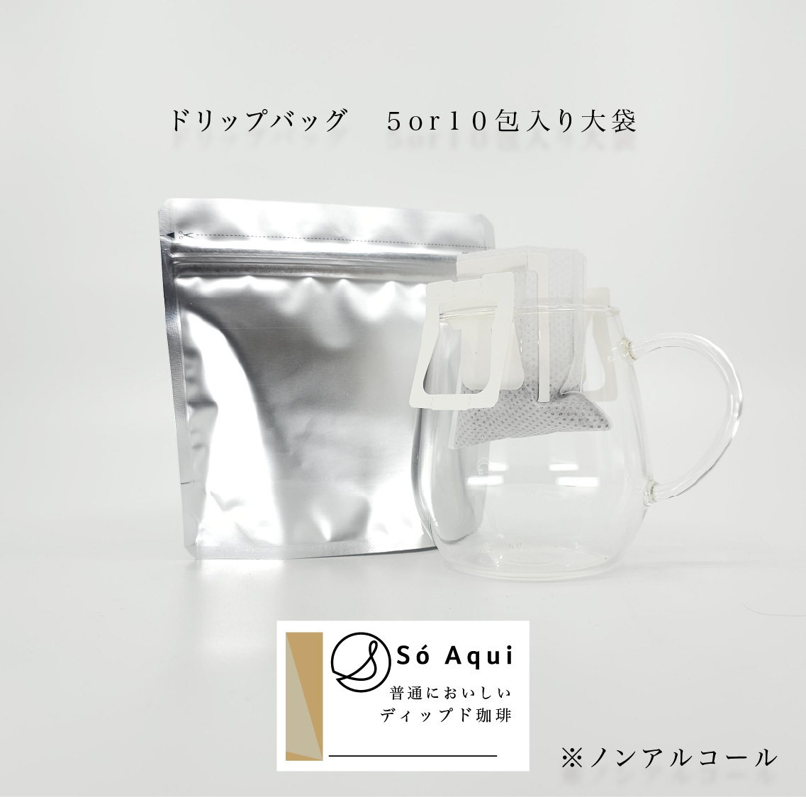 dripbag-normaldipped0510