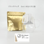 dripbag-0510