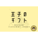 prince's recommend1